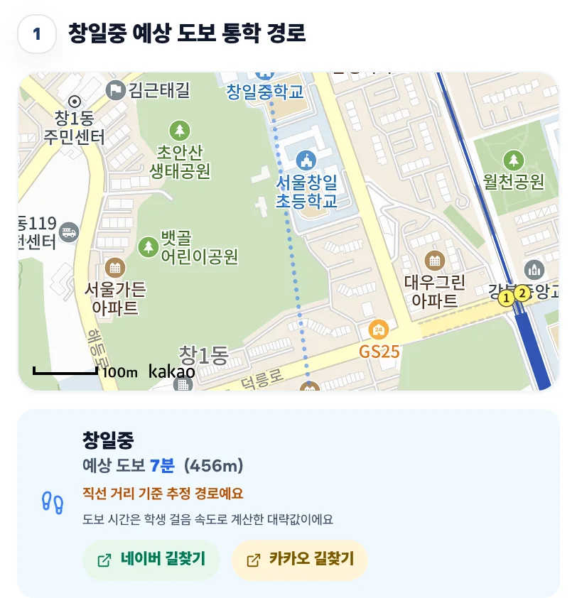 샘플 보고서의 통학 경로 화면. 단지에서 중학교까지 지도 위 경로와 예상 도보 시간, 길찾기 버튼이 보인다